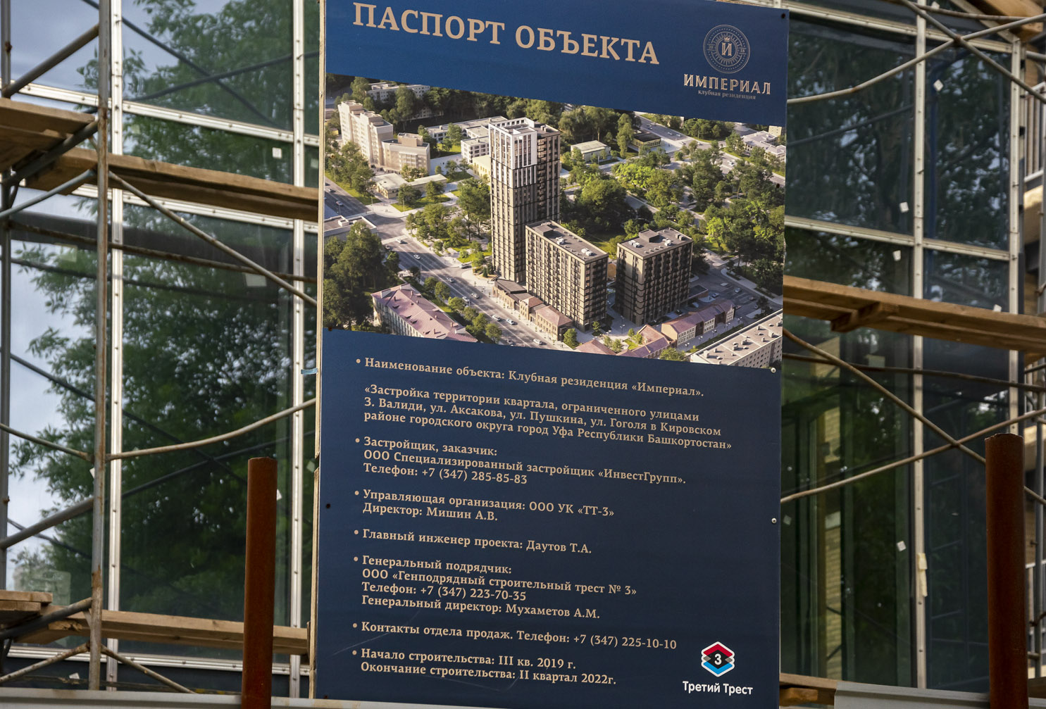 Уфа, Улица Аксакова, 18