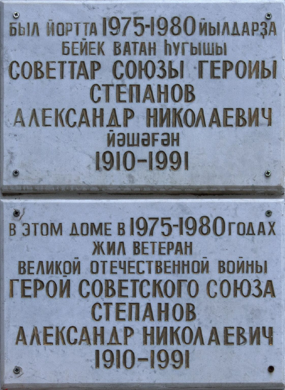 Уфа, Бульвар Ибрагимова, 37/1. Уфа — Мемориальные доски