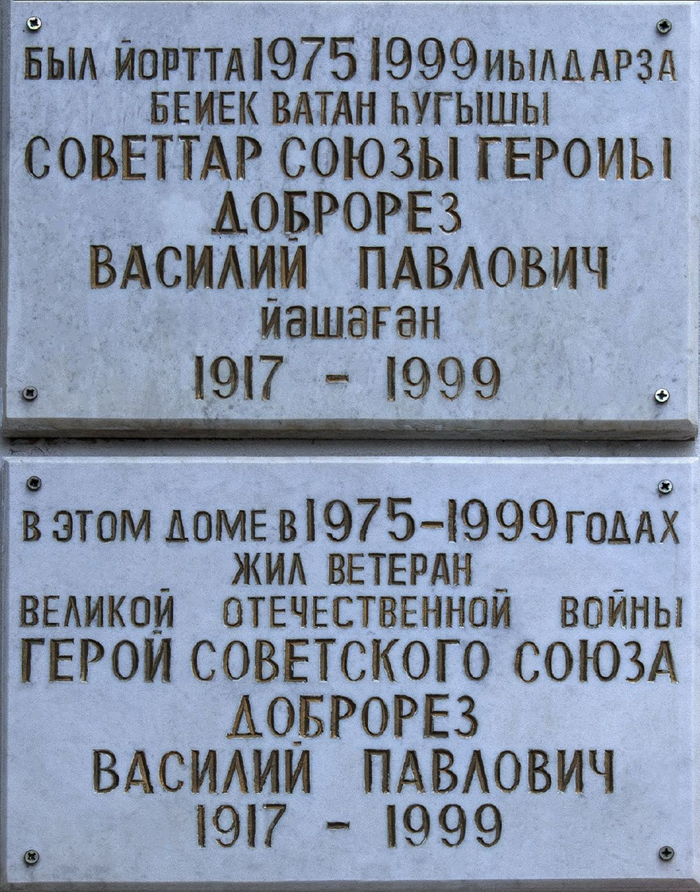 Уфа, Бульвар Ибрагимова, 37/1. Уфа — Мемориальные доски
