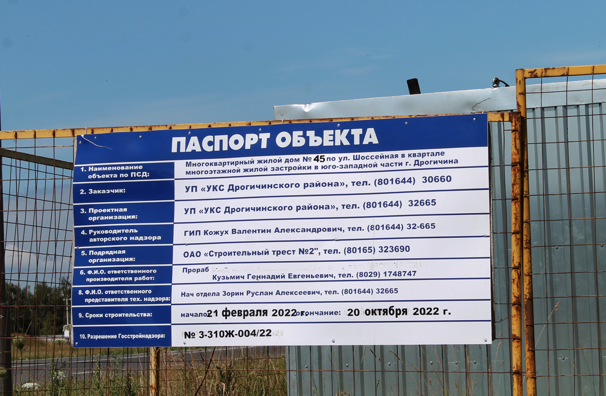 Дрогичин, Шоссейная улица, 45