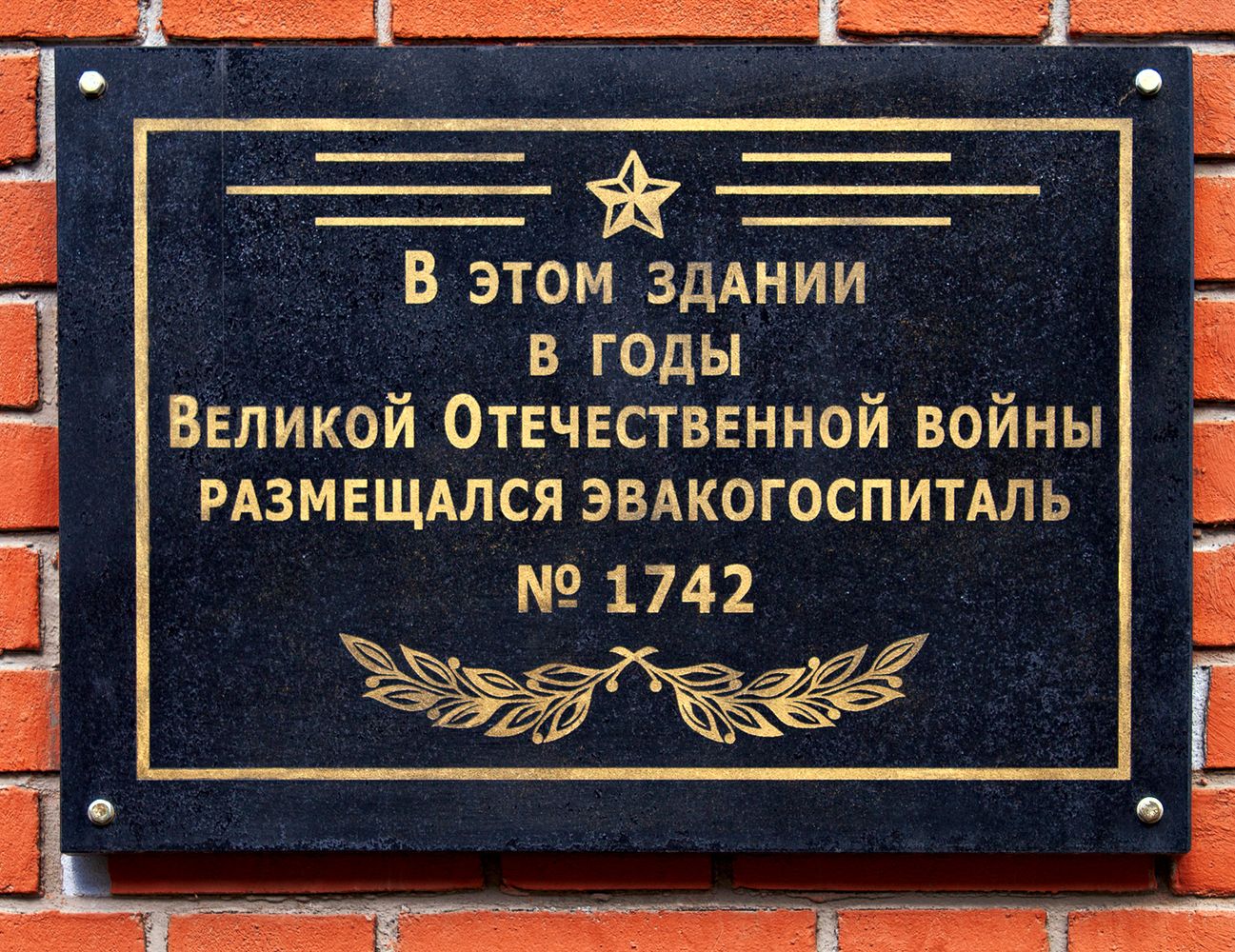 Уфа, Улица ​Карла Маркса, 31. Уфа — Мемориальные доски