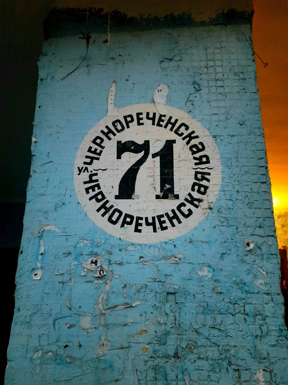 Самара, Чернореченская улица, 71