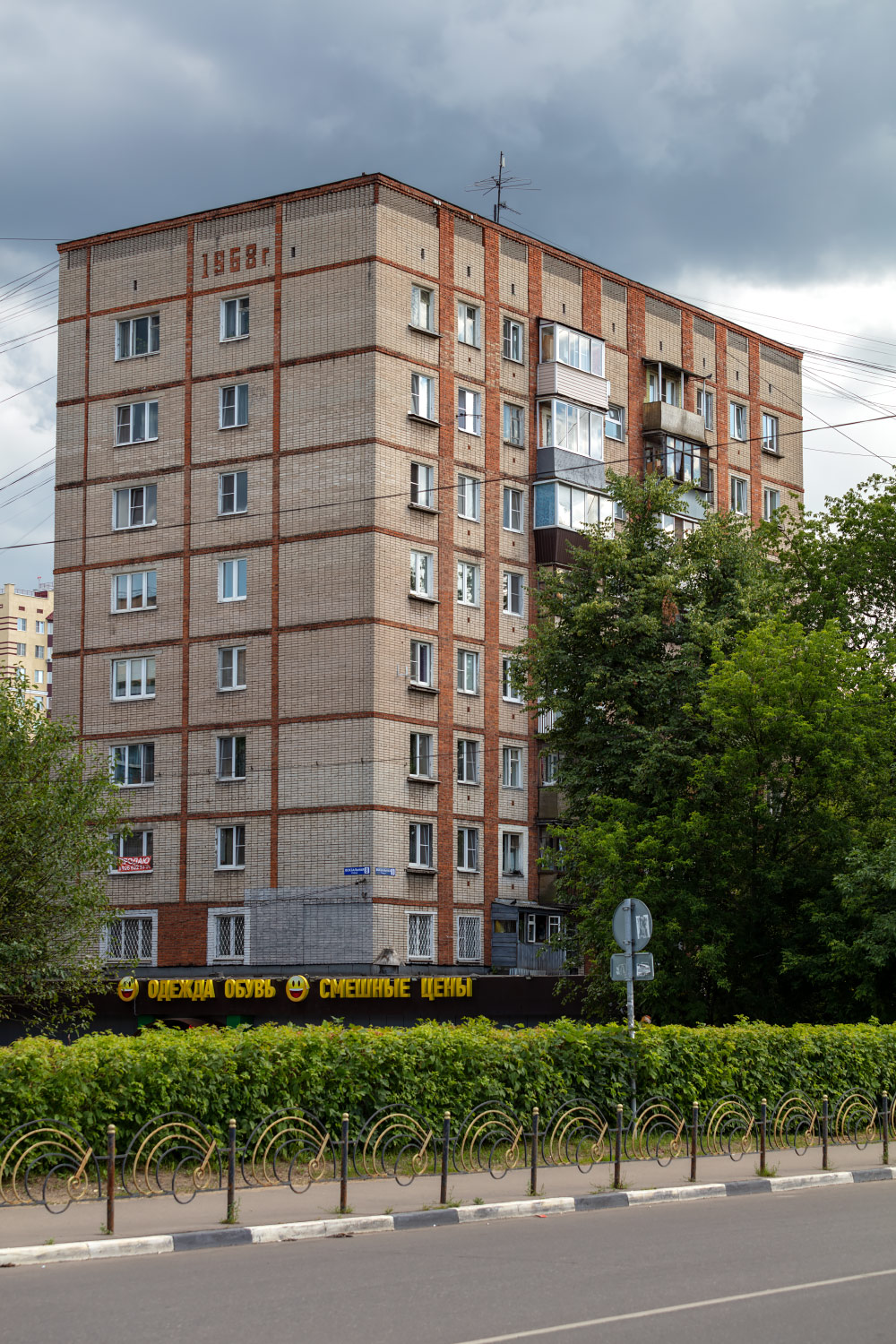 Пушкино, Вокзальная улица, 8