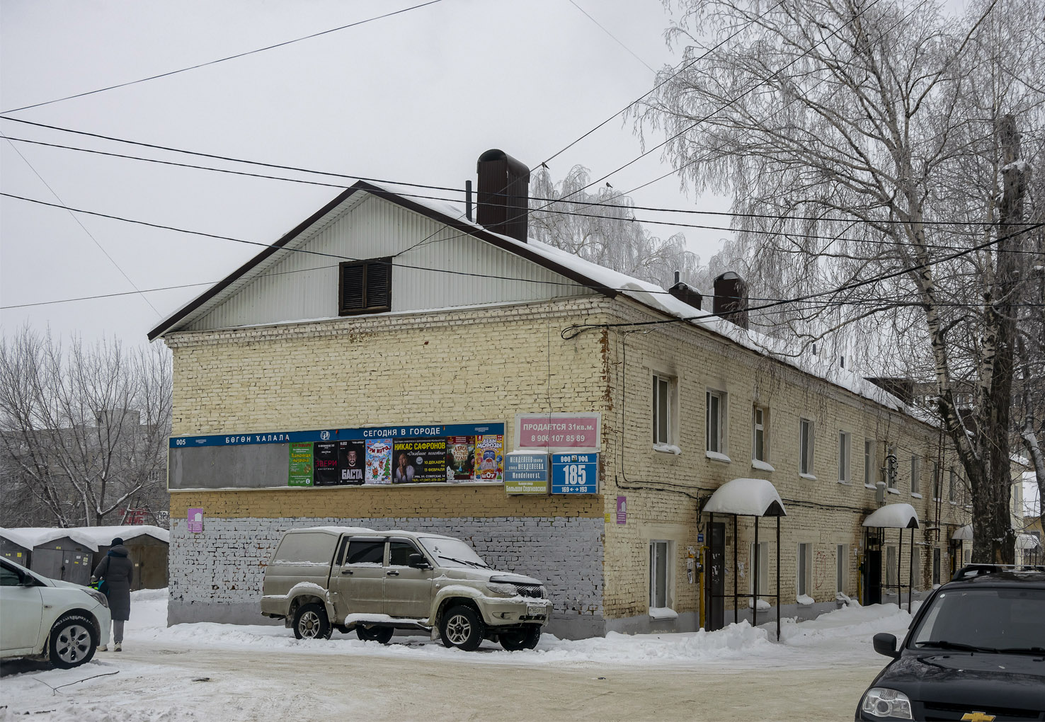 Уфа, Улица Менделеева, 185