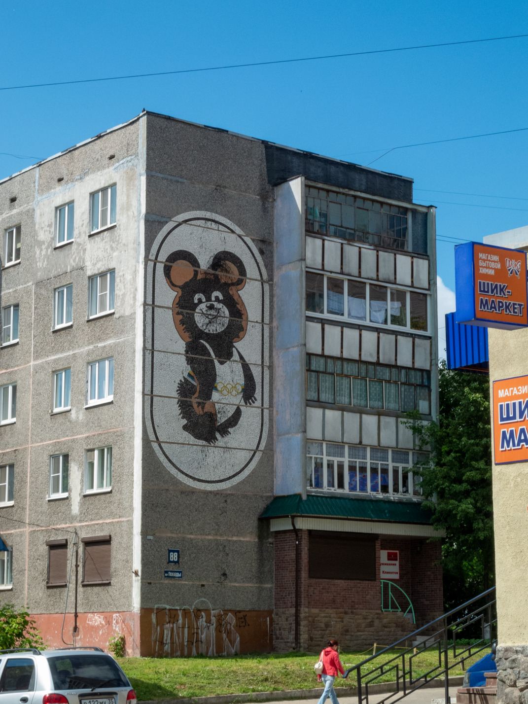 Череповец, Проспект Победы, 88. Монументальное искусство (мозаики, росписи, барельефы, сграфито)