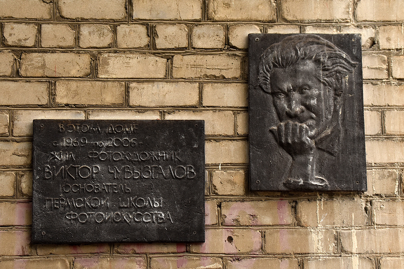 Пермь, Улица Плеханова, 61. Пермь — Мемориальные доски