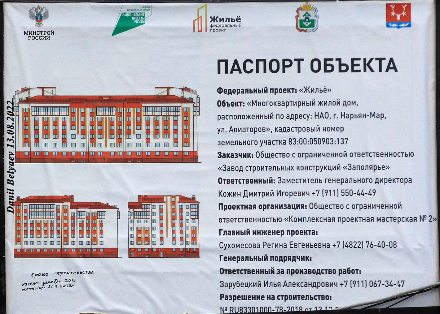 Нарьян-Мар, Улица Сущинского, 3*. Нарьян-Мар — Паспорта объектов