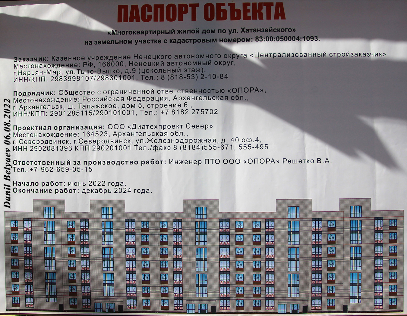 Нарьян-Мар, Улица Пырерки, 8. Нарьян-Мар — Паспорта объектов