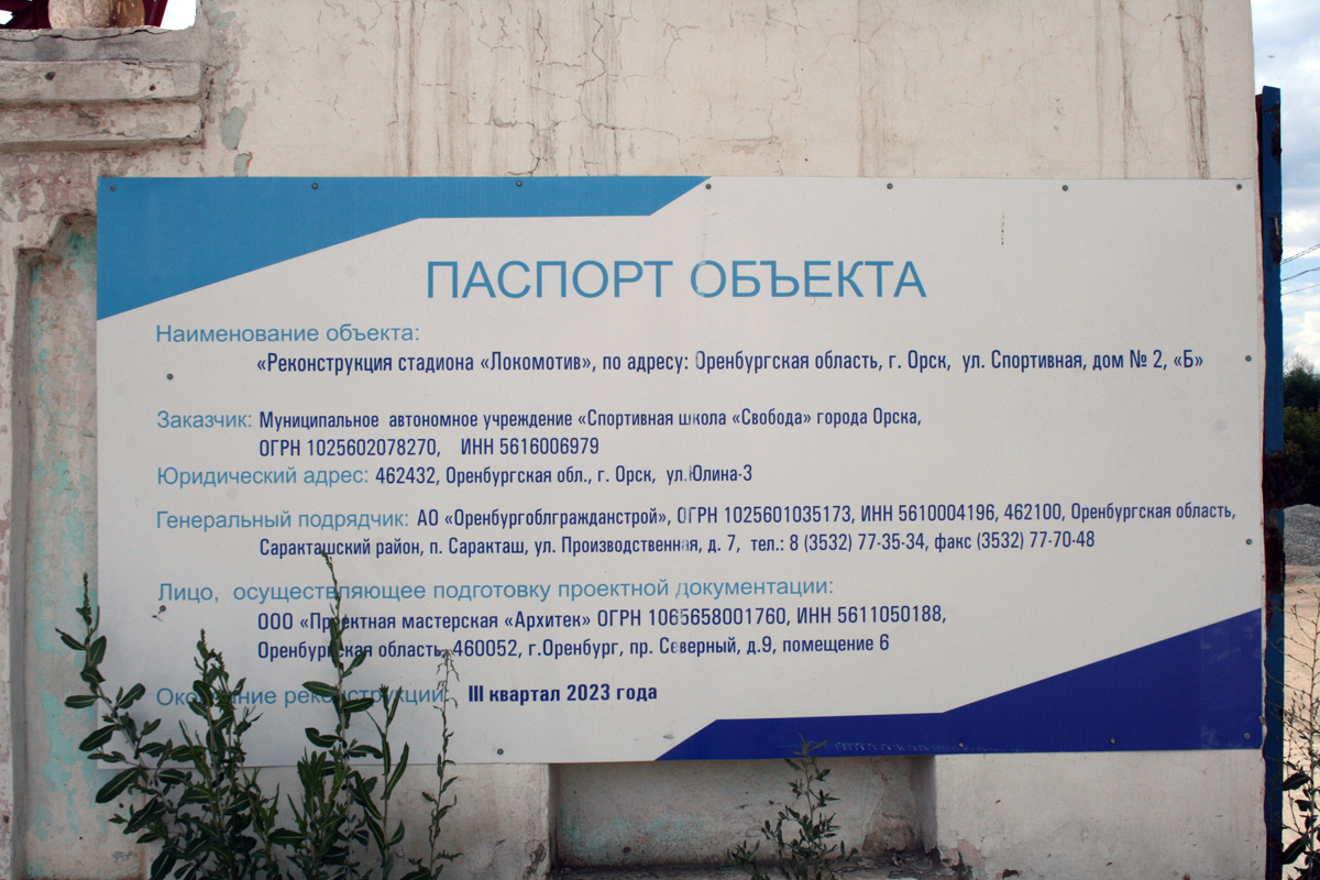 Орск, Спортивная улица, 2Б. Прочие документы