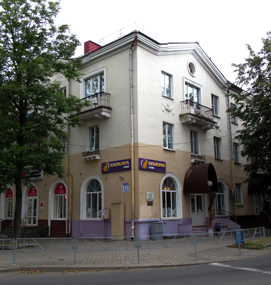 Молодечно, Улица Притыцкого, 14