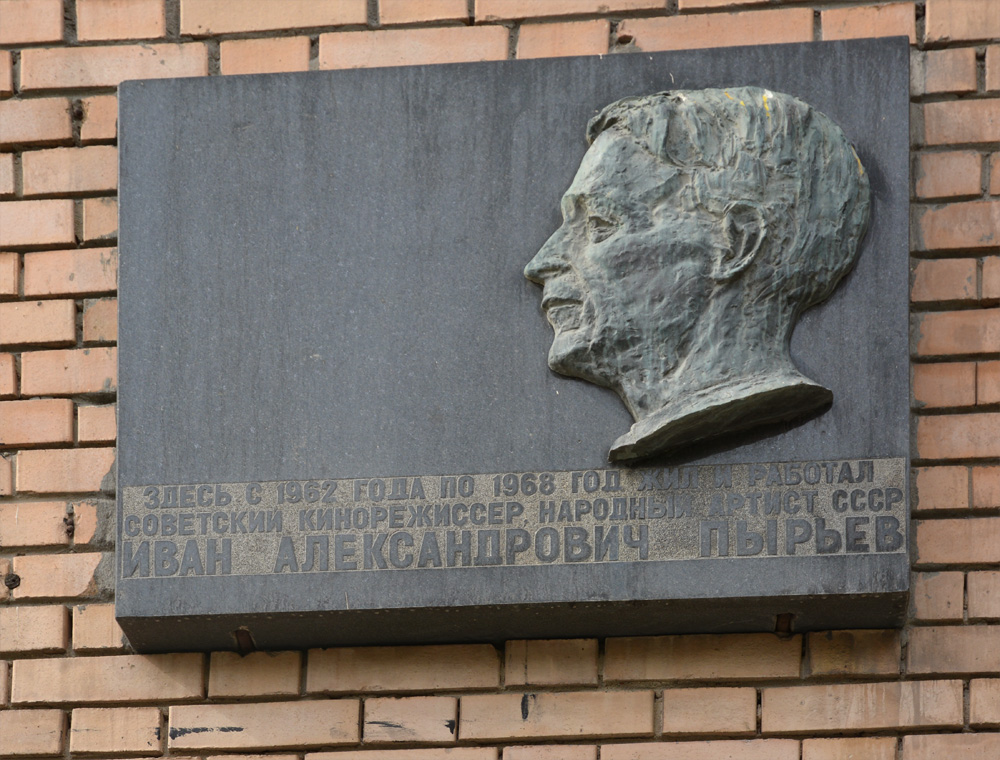 Москва, Смоленская улица, 10. Москва — Мемориальные доски