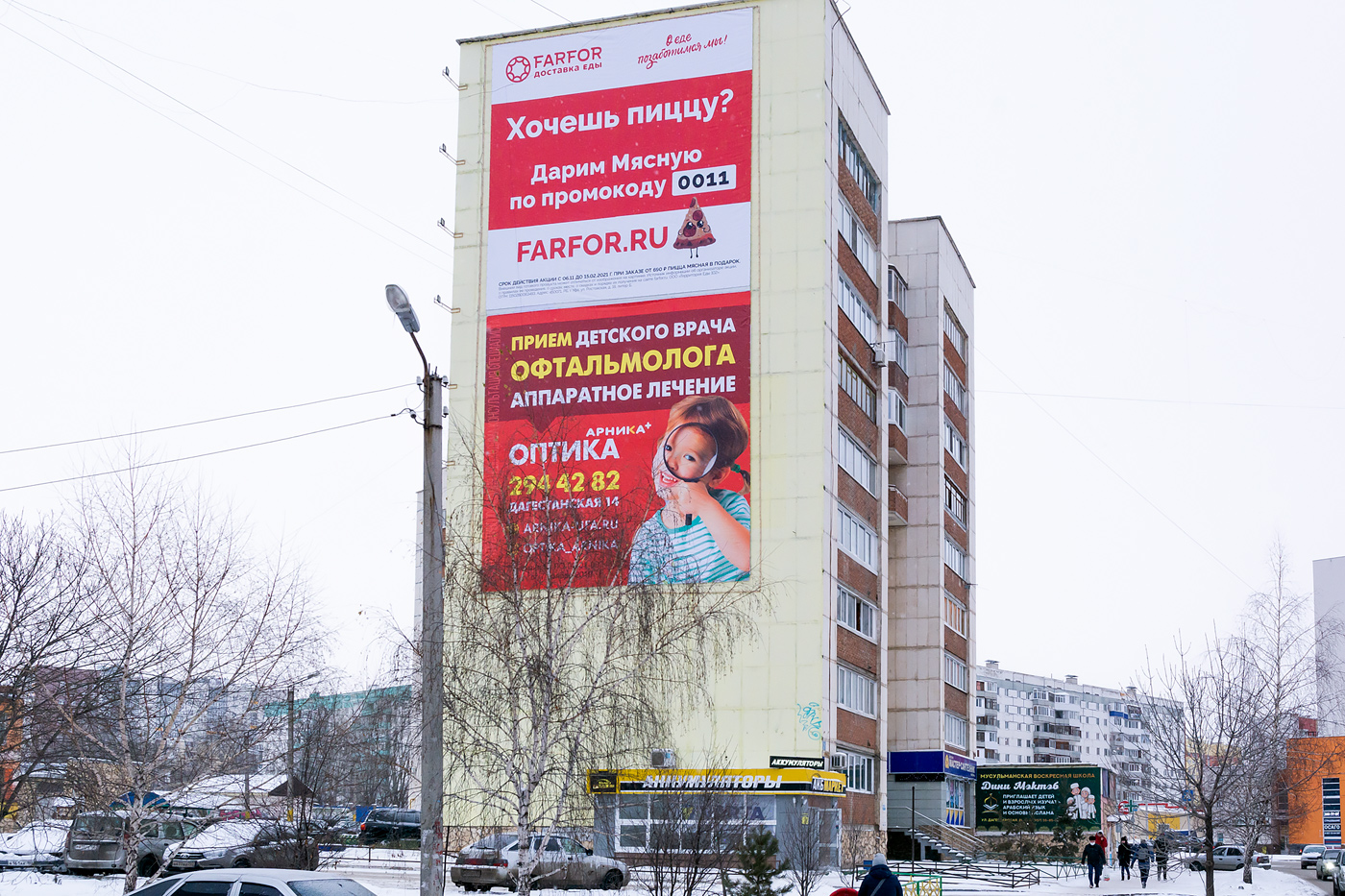 Уфа, Дагестанская улица, 21