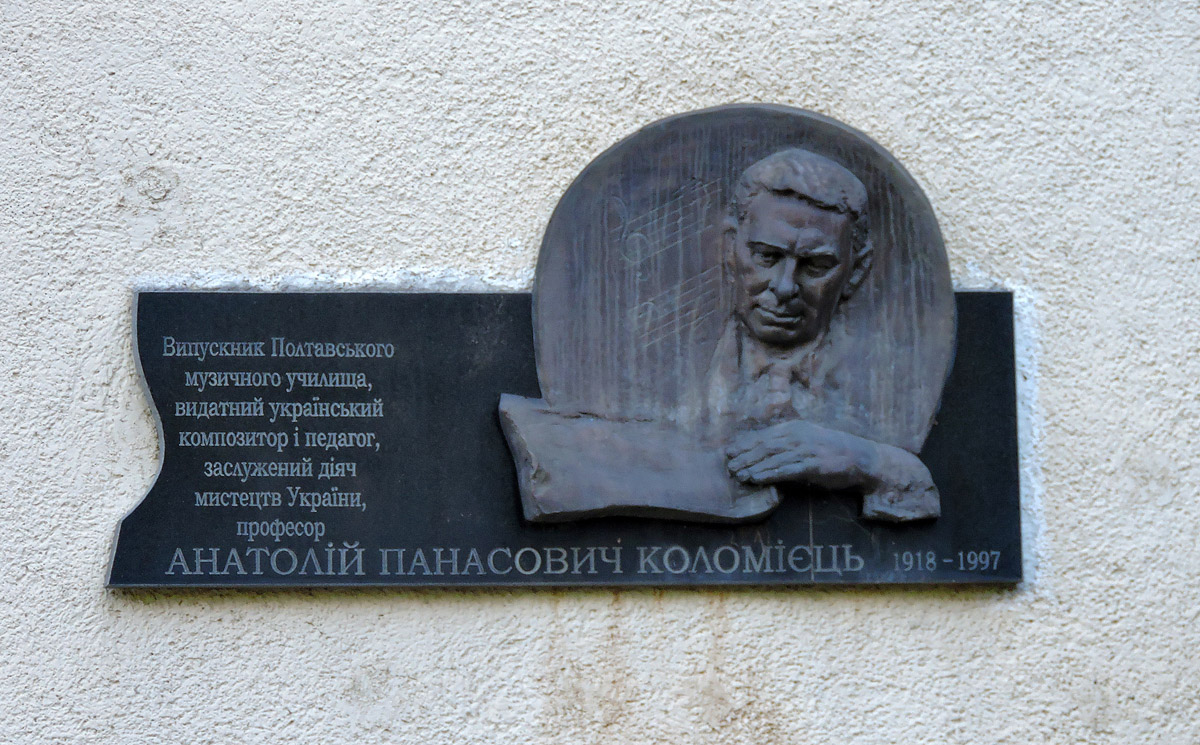 Полтава, Улица Соборности, 11. Полтава — Мемориальные доски