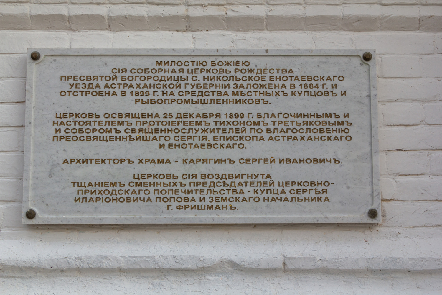 Енотаевский район, прочие н.п., с. Никольское, улица 8 Марта, 134. Мемориальные доски