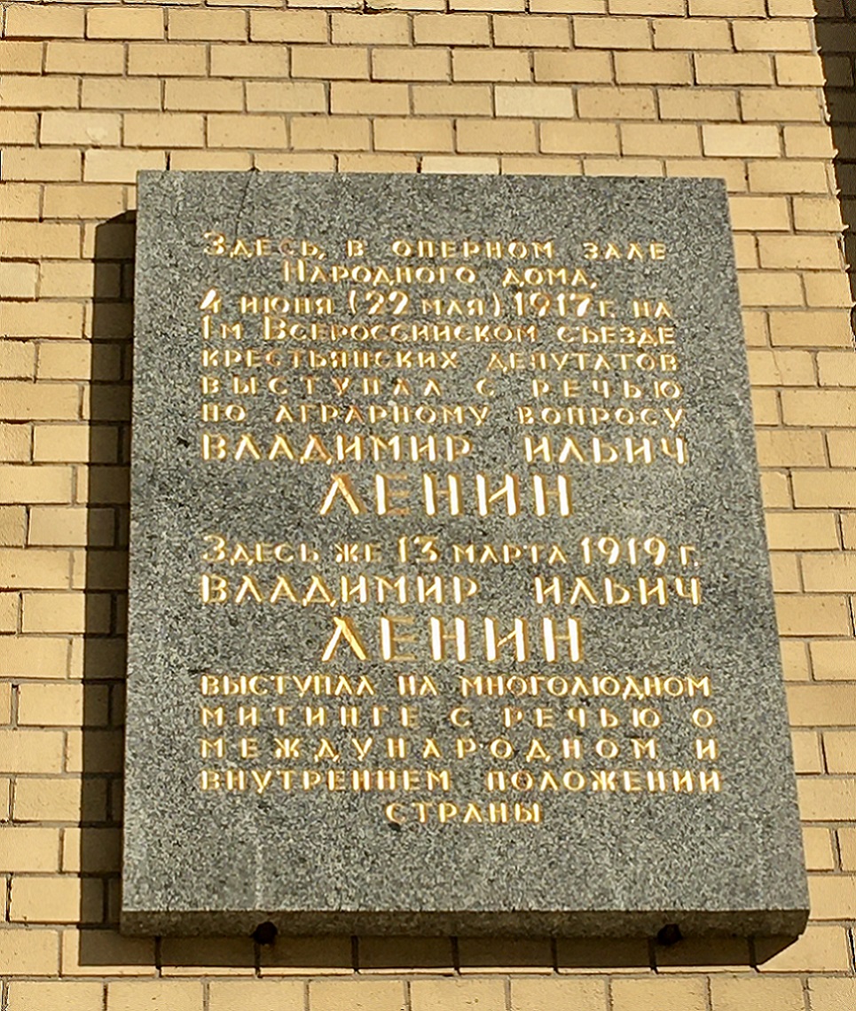 Санкт-Петербург, Александровский парк, 4 лит. М. Санкт-Петербург — Мемориальные доски