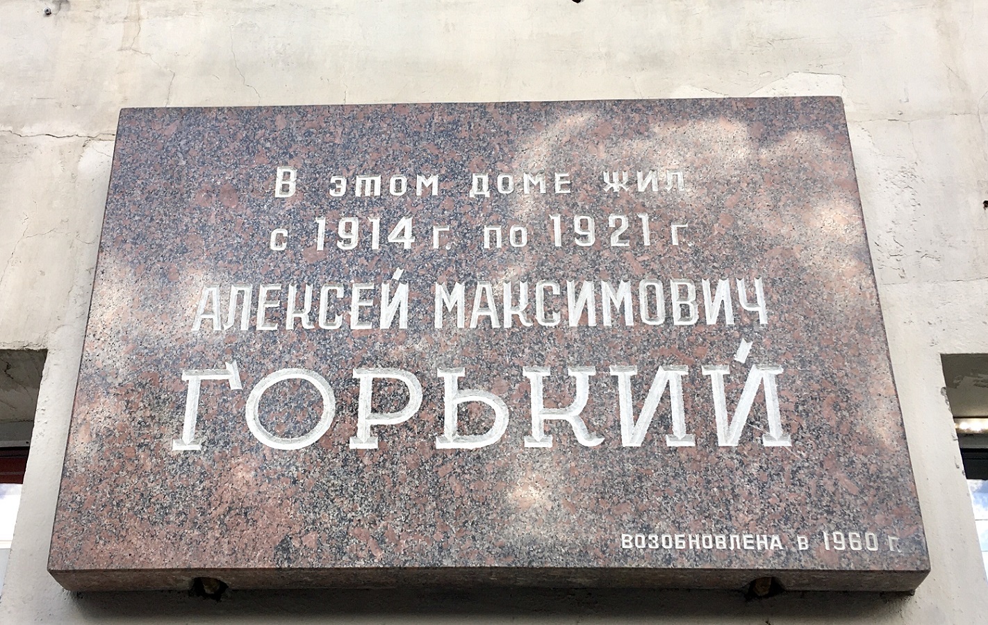 Санкт-Петербург, Кронверкский проспект, 23. Санкт-Петербург — Мемориальные доски