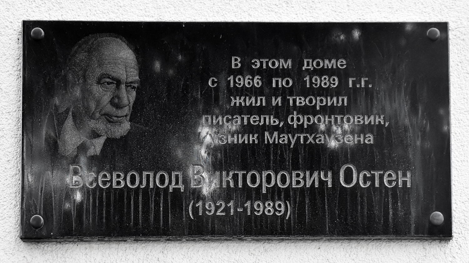 Калининград, Ленинский проспект, 21-25. Мемориальные доски