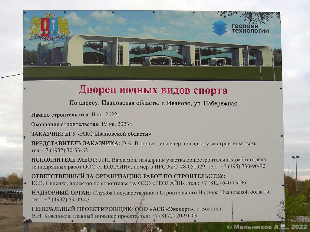 Иваново, Улица Набережная, 6. Иваново — Паспорта объектов