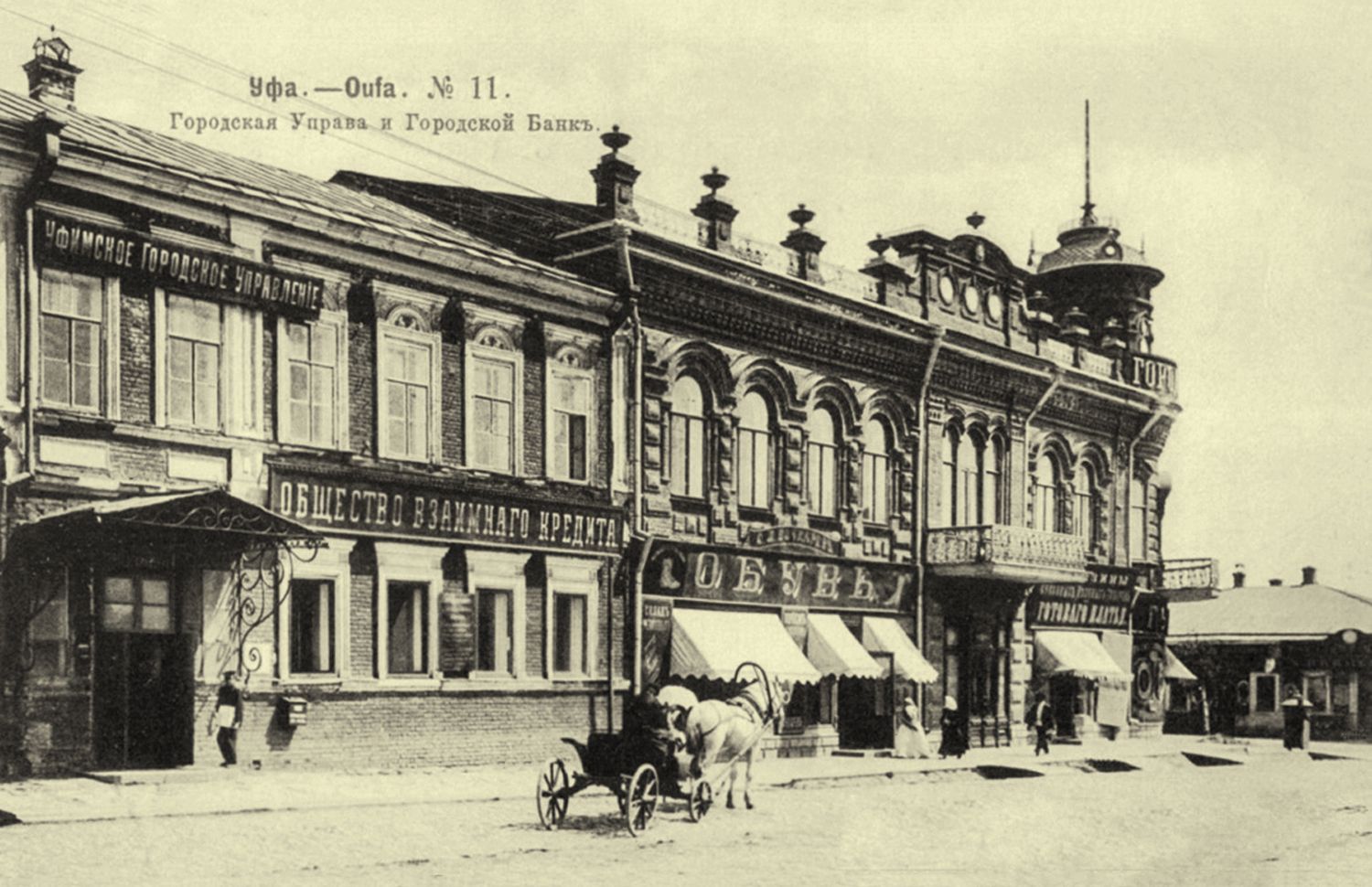 Уфа, Улица Ленина, 7; Коммунистическая улица, 53