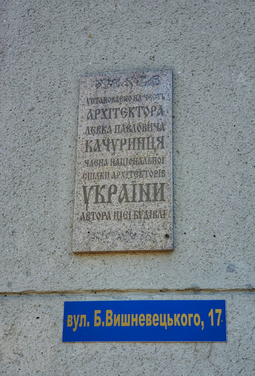 Черкассы, Улица Байды Вишневецкого, 17. Черкассы — Мемориальные доски