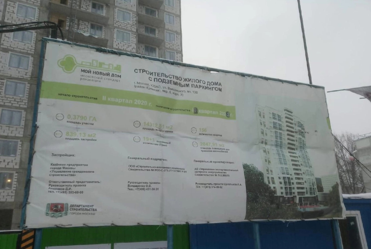 Москва, Улица Введенского, 13В. Москва — Паспорта объектов