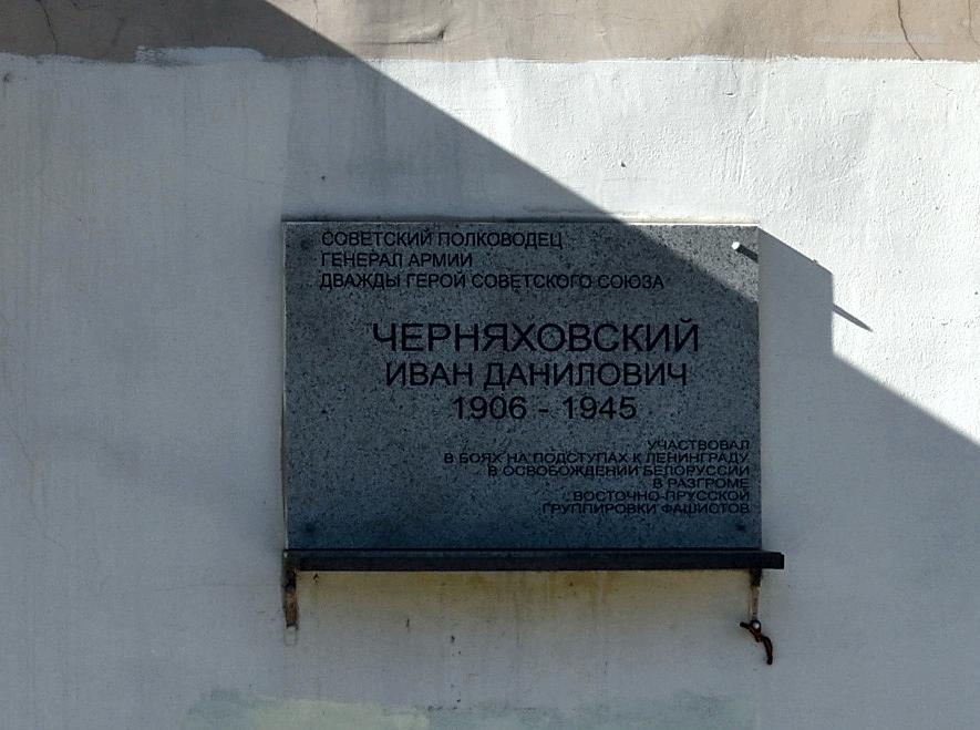 Санкт-Петербург, Улица Черняховского, 16. Санкт-Петербург — Мемориальные доски