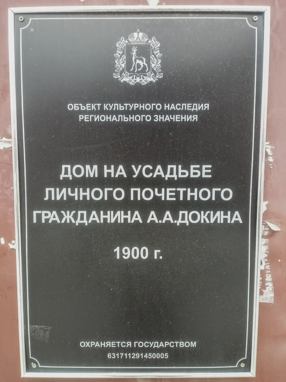 Самара, Арцыбушевская улица, 182 / Улица Чкалова, 88. Самара — Охранные таблички