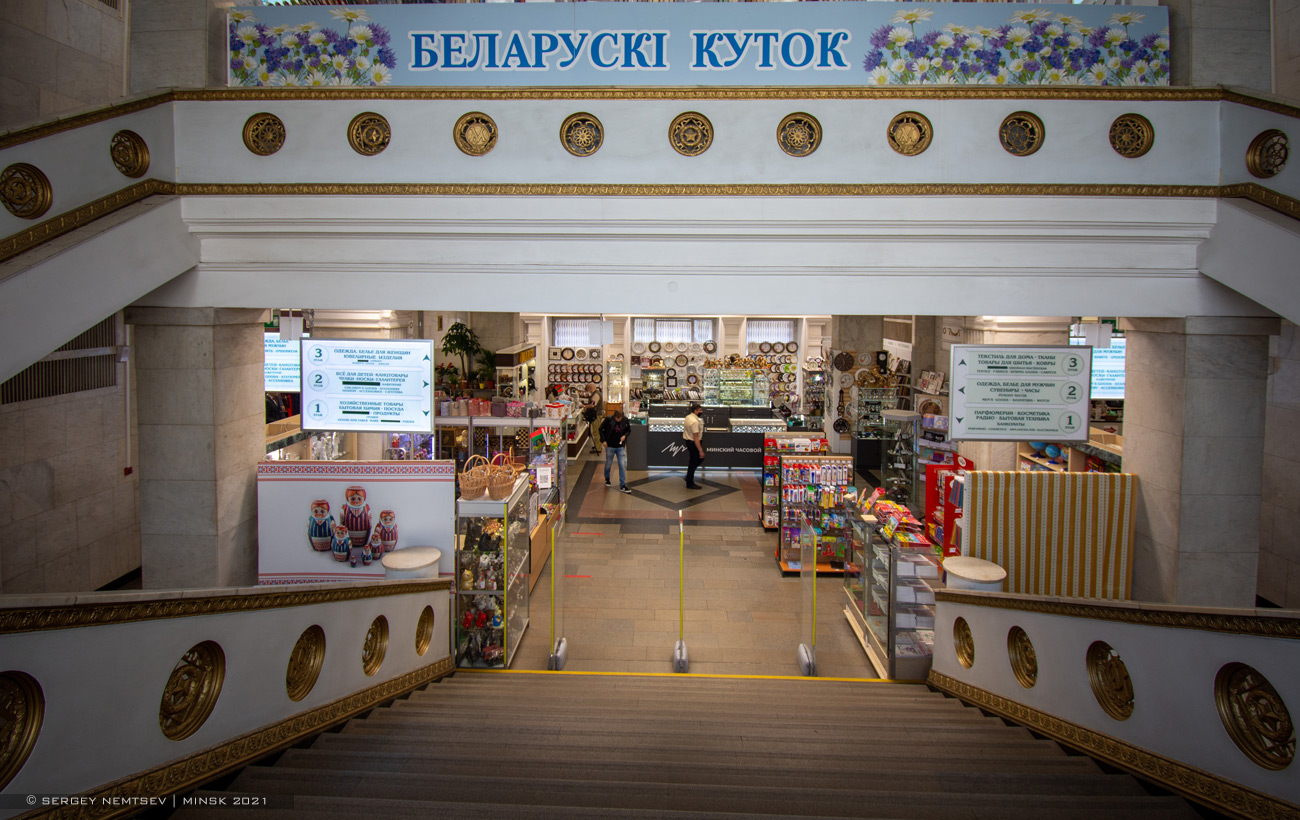 Минск, Проспект Независимости, 21