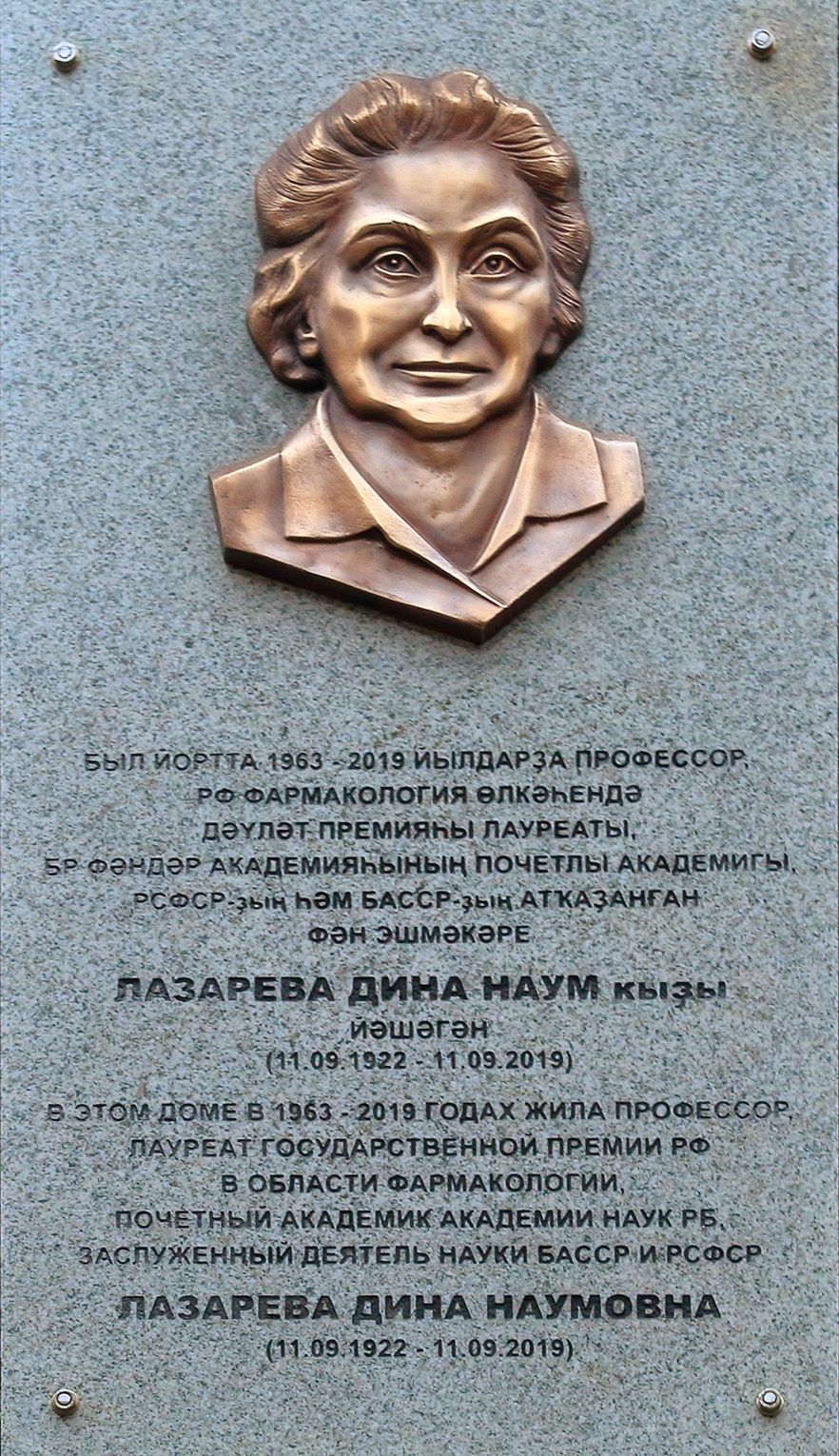 Уфа, Улица Карла Маркса, 67. Уфа — Мемориальные доски