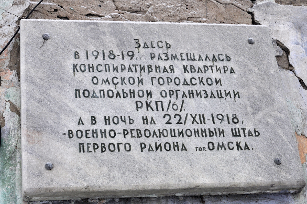 Омск, Улица Рабиновича, 88
