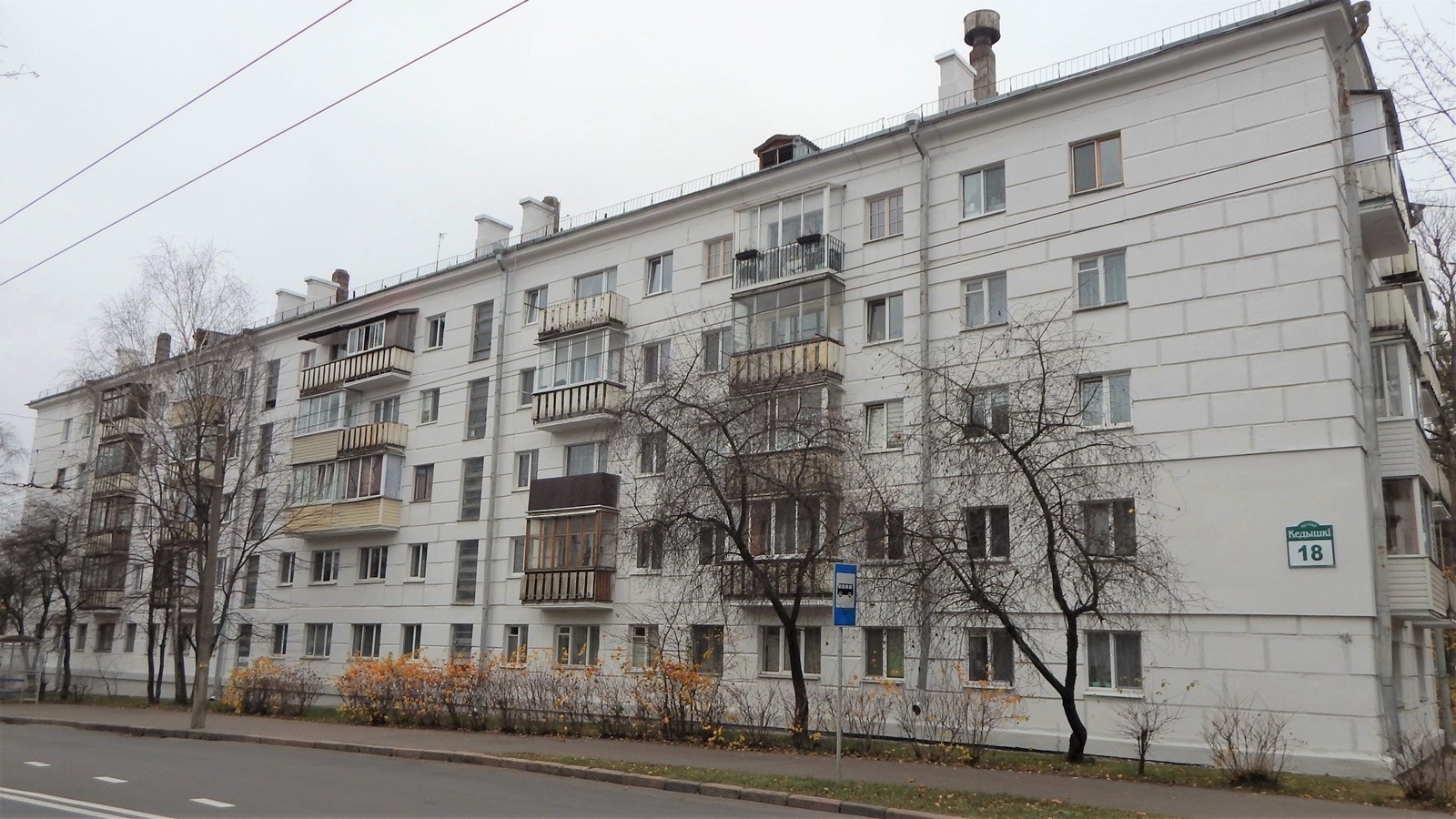 Минск, Улица Кедышко, 18