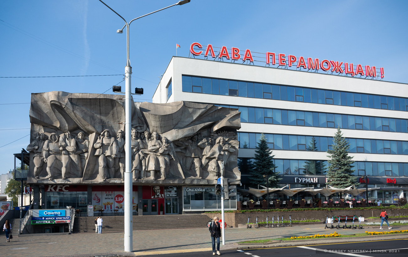 Минск, Проспект Победителей, 1
