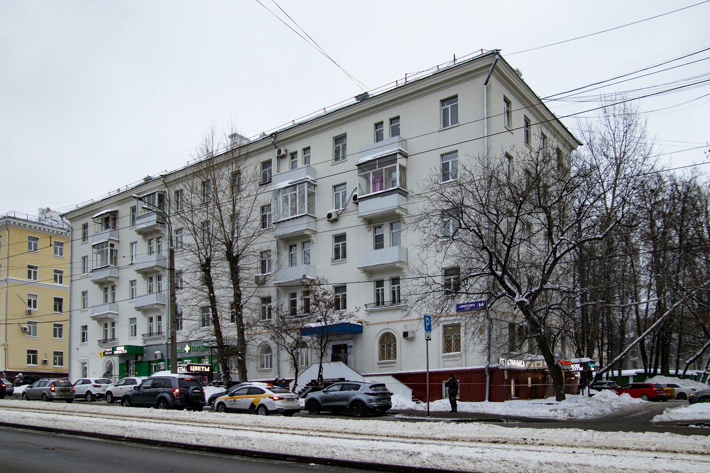 Москва, Улица Свободы, 14