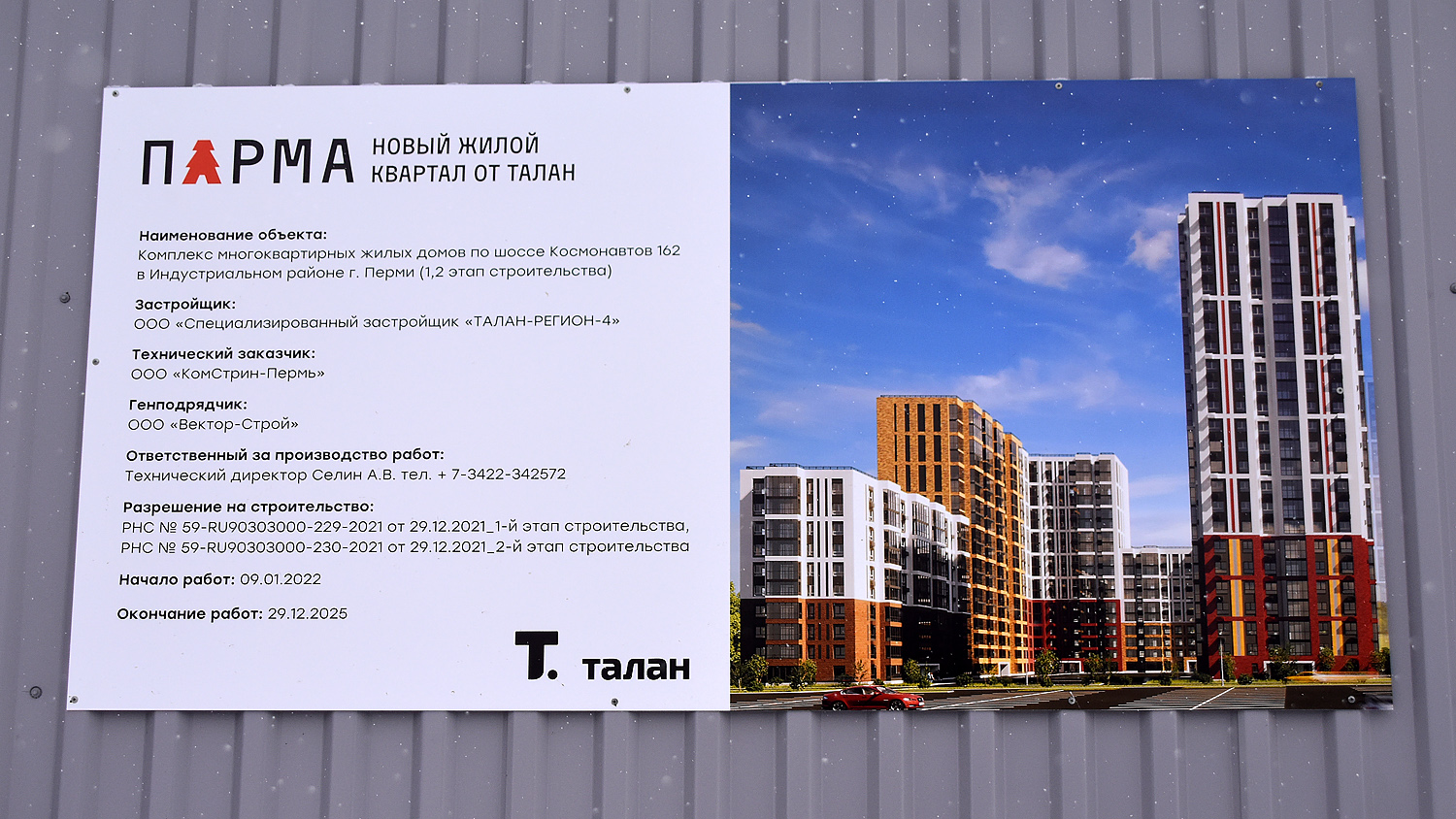 Пермь, Шоссе Космонавтов, 162К