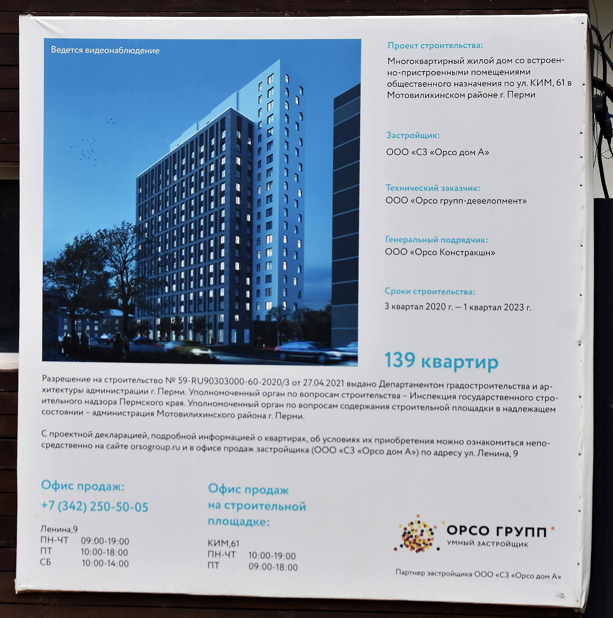 Пермь, Улица КИМ, 61