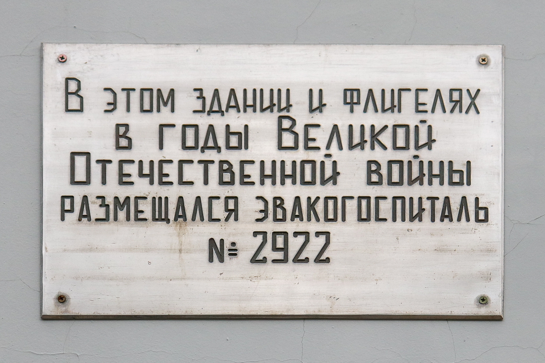 Большие Вязёмы, Музей-заповедник А. С. Пушкина, Главный дом. Большие Вязёмы — Мемориальные доски
