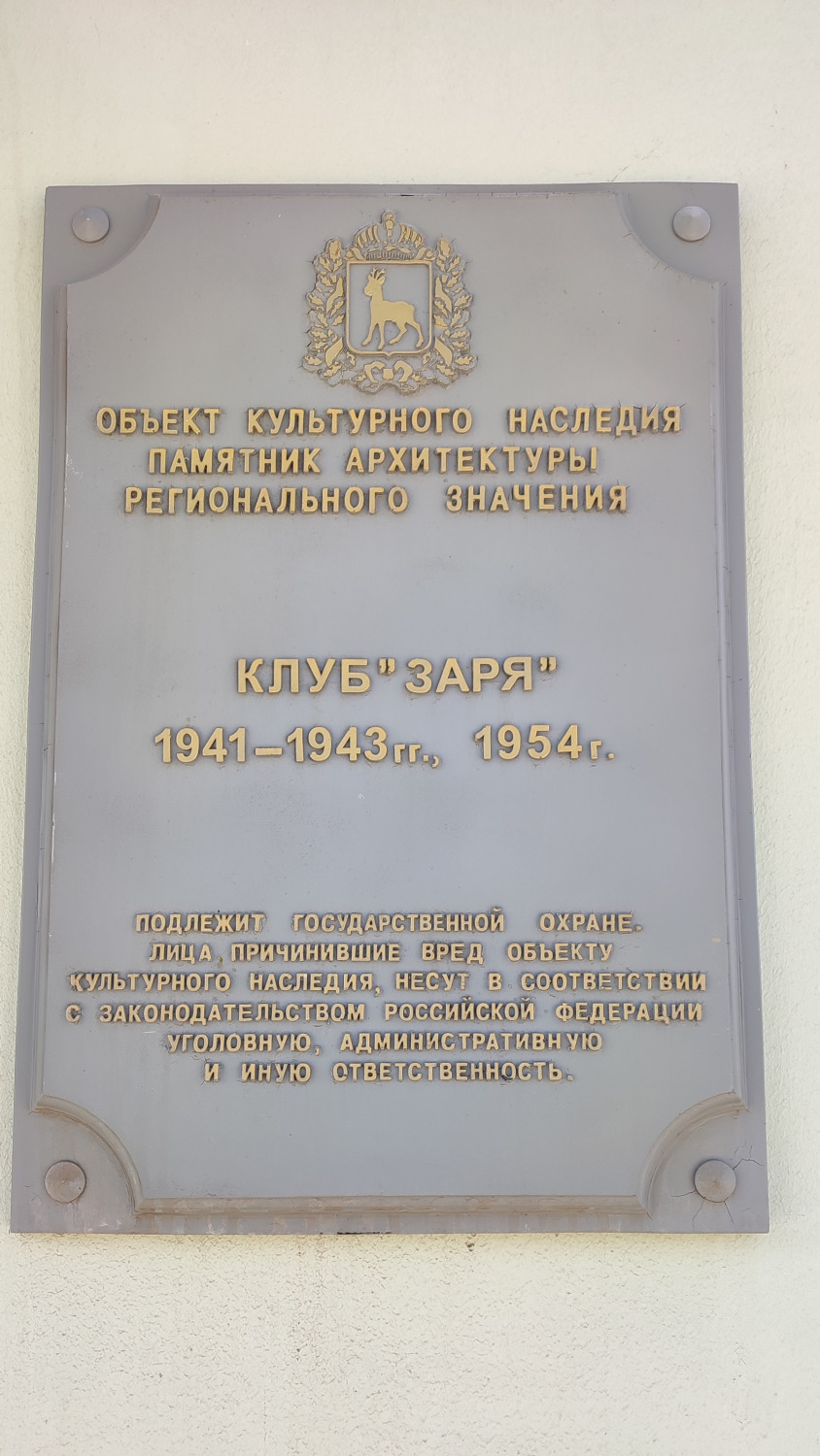 Самара, Проезд 9 Мая, 16. Самара — Охранные таблички