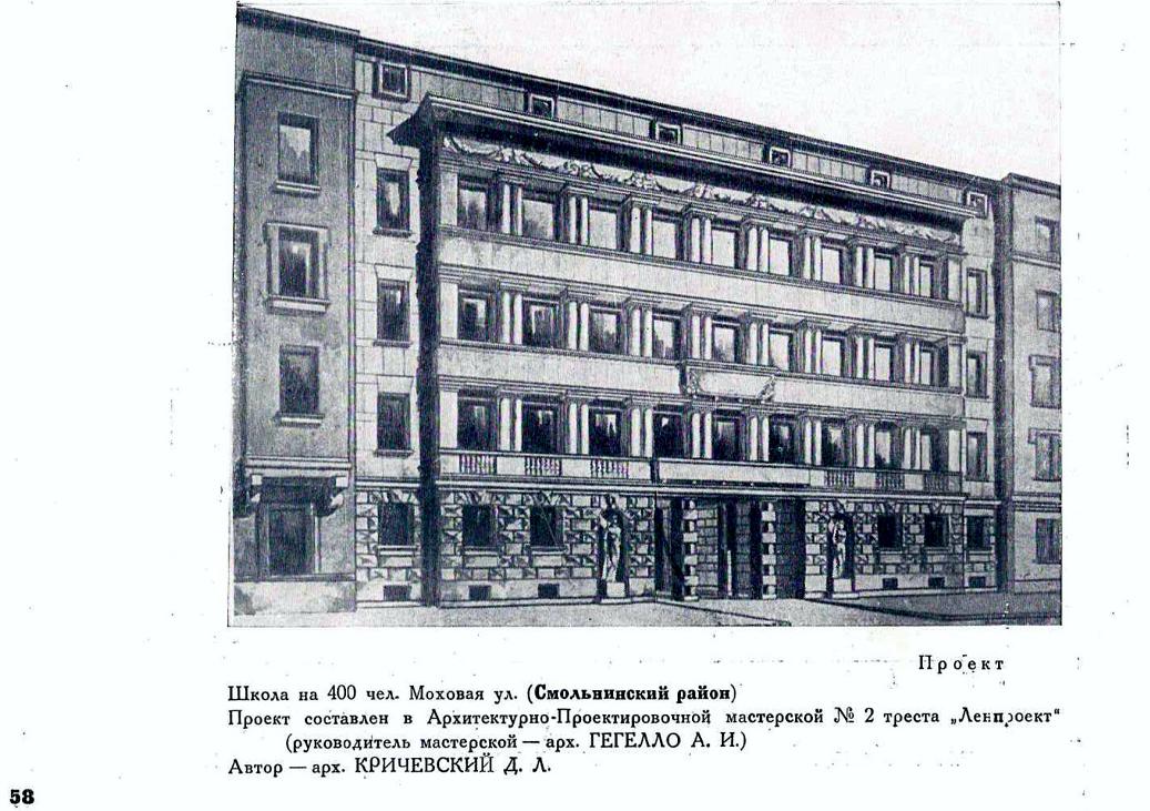 Санкт-Петербург, Моховая улица, 19