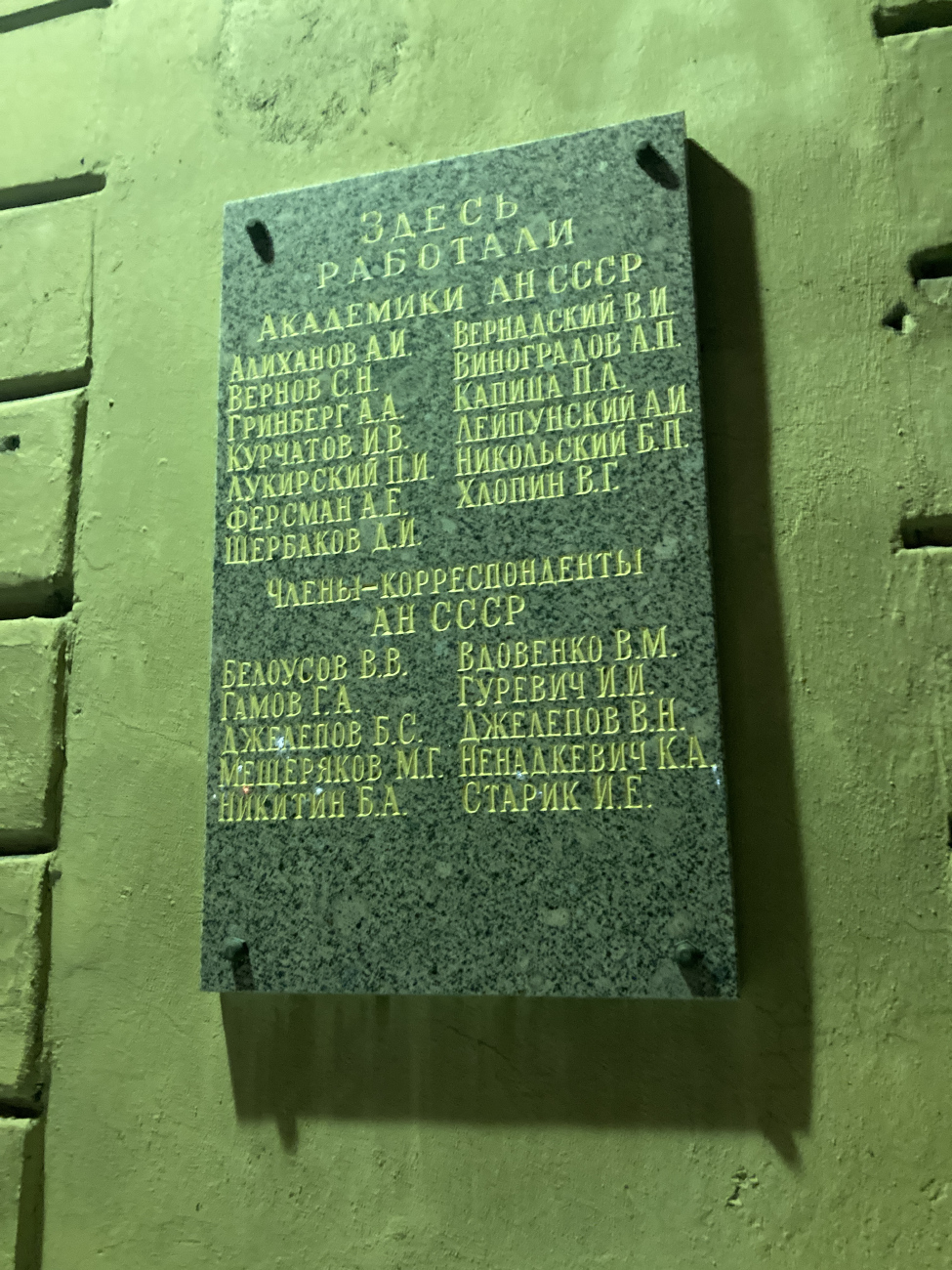Санкт-Петербург, Улица Рентгена, 1. Санкт-Петербург — Мемориальные доски
