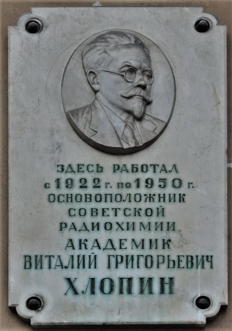 Санкт-Петербург, Улица Рентгена, 1. Санкт-Петербург — Мемориальные доски