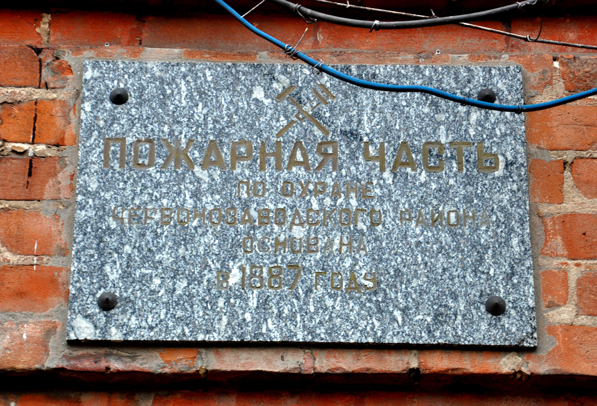 Charkow, Квиткинская улица, 25А. Charkow — Memorial plaques