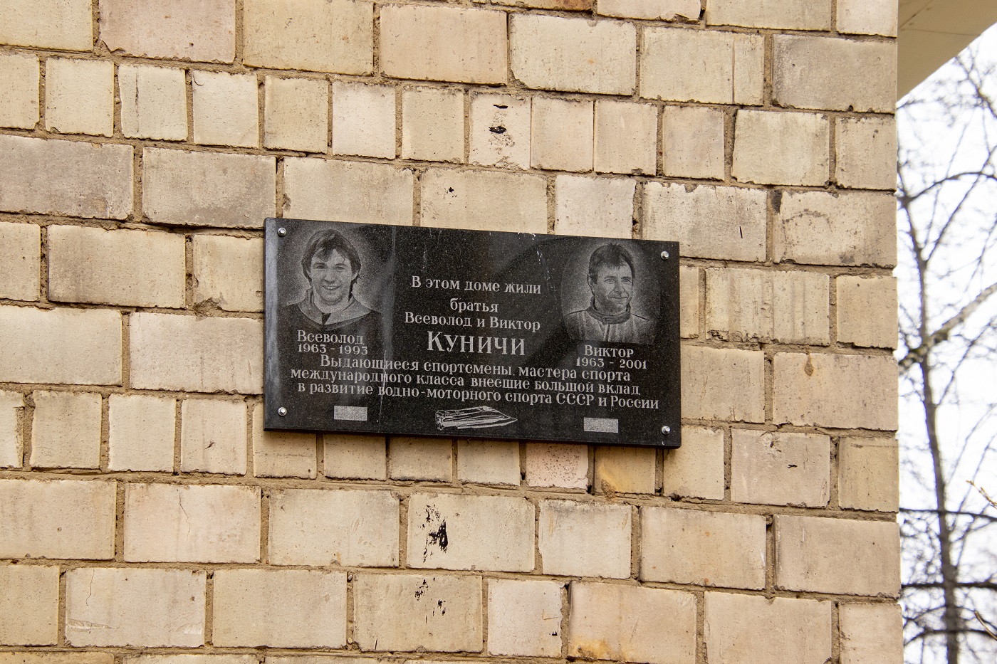Химки, Улица Гоголя, 12. Химки — Мемориальные доски
