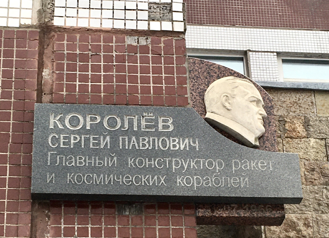 Санкт-Петербург, Проспект Королёва, 3 корп. 1. Санкт-Петербург — Мемориальные доски