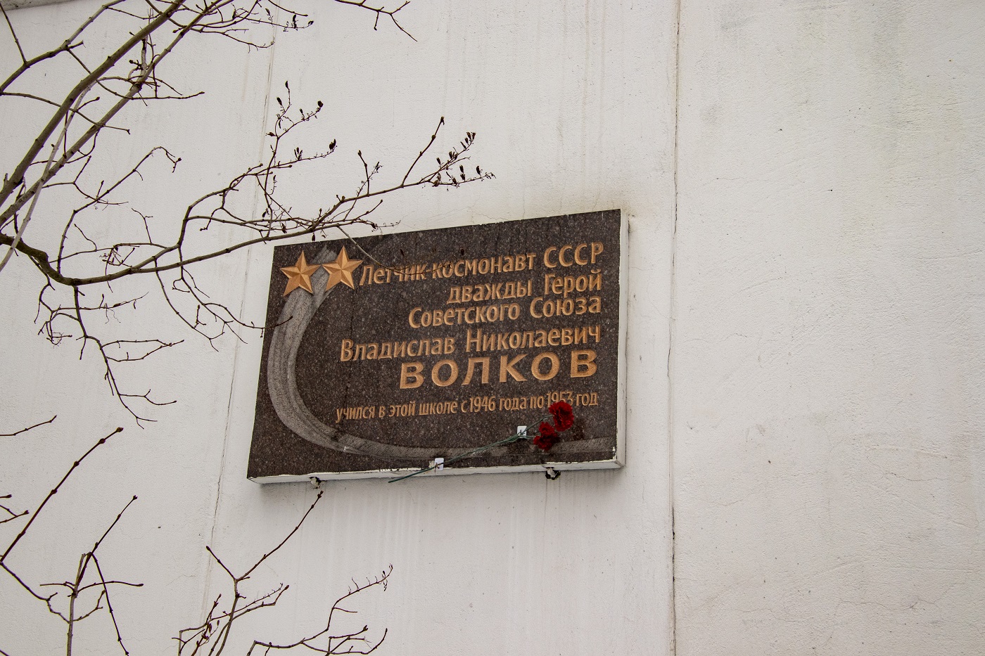 Москва, 4-й Новомихалковский проезд, 9А. Москва — Мемориальные доски