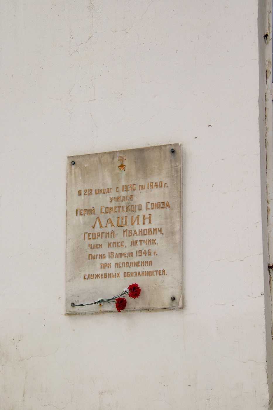 Москва, 4-й Новомихалковский проезд, 9А. Москва — Мемориальные доски