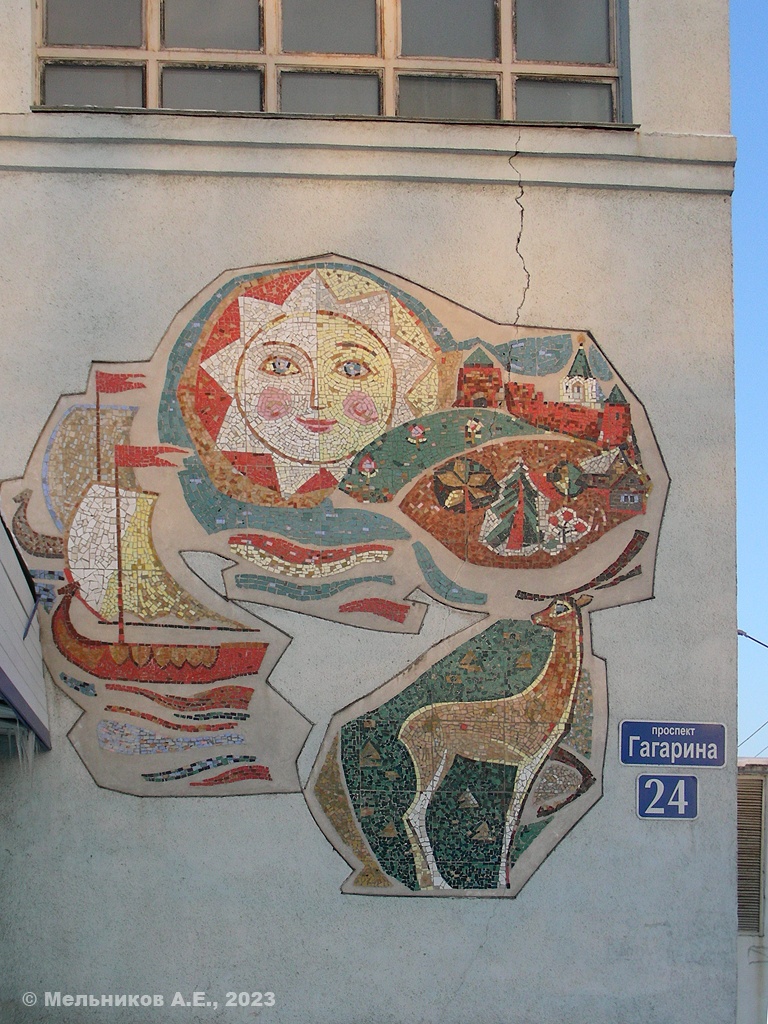 Нижний Новгород, Проспект Гагарина, 24. Монументальное искусство (мозаики, росписи, барельефы, сграфито)