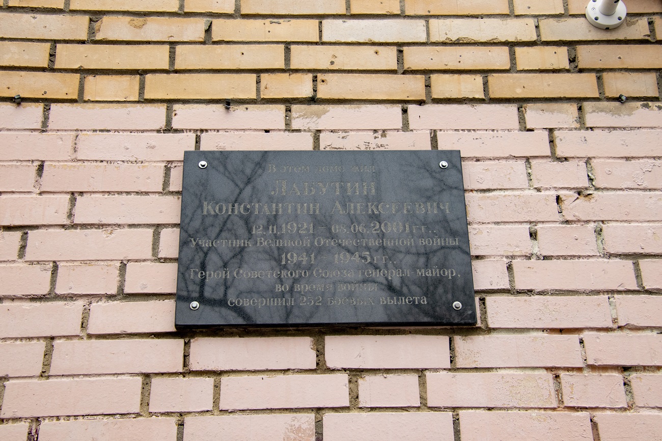 Химки, Улица Кудрявцева, 2. Химки — Мемориальные доски