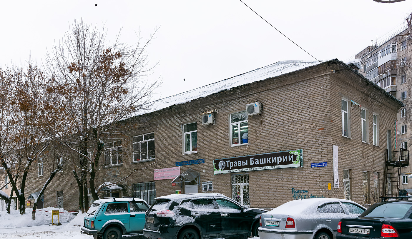 Ufa, Бульвар Тухвата Янаби, 71/1