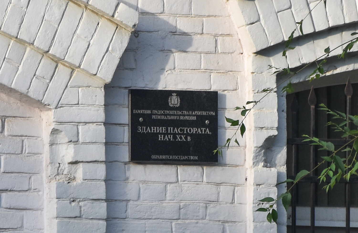 Маркс, Проспект Ленина, 7. Маркс — Охранные таблички и мемориальные доски