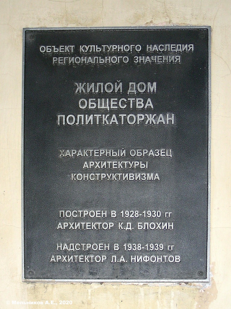 Нижний Новгород, Большая Печерская улица, 30. Нижний Новгород — Охранные таблички